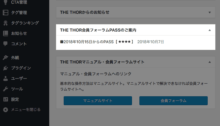 the thor パス
