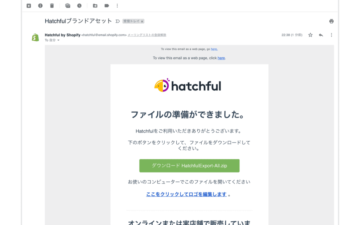 hatchful　ハッチフル　使い方