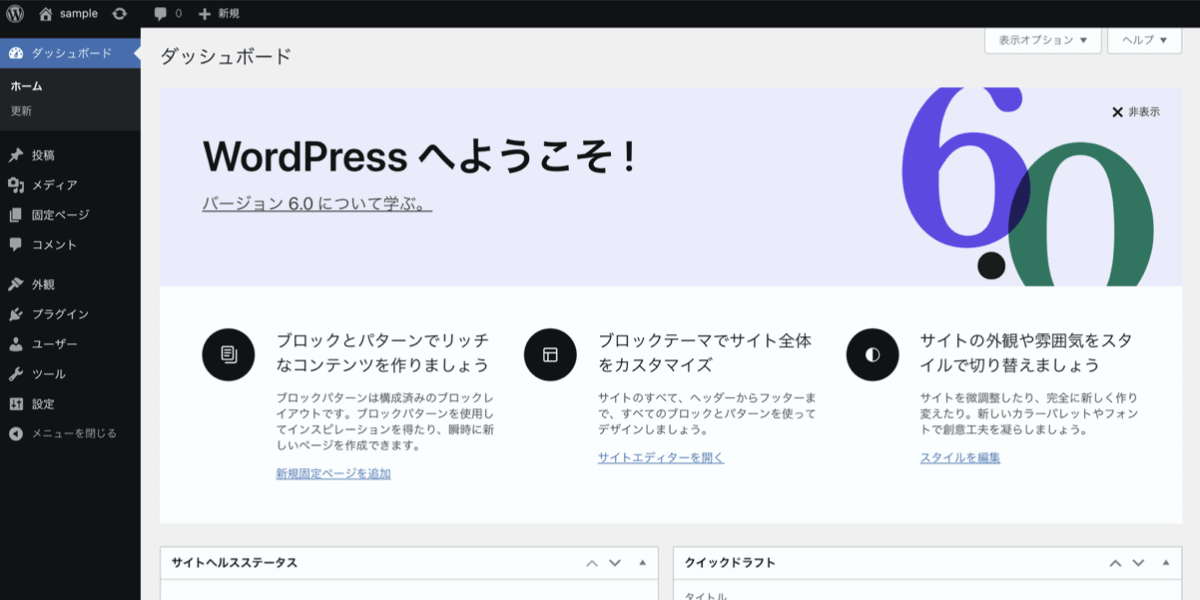 ダッシュボード wordpress