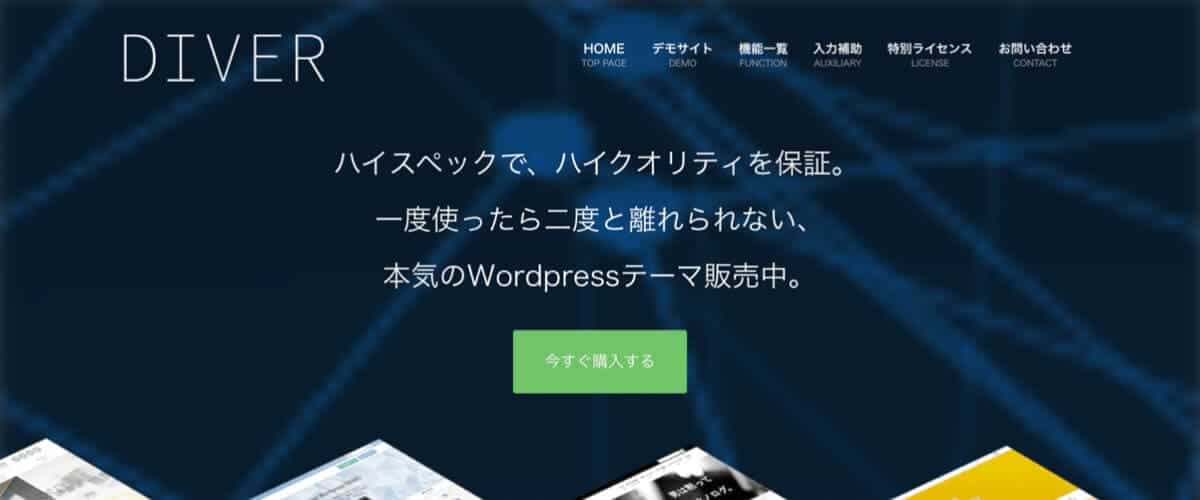 wordpress　テーマ　diver