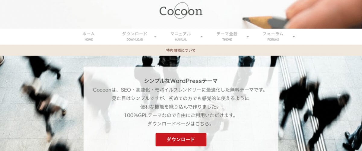 wordpress　テーマ　cocoon